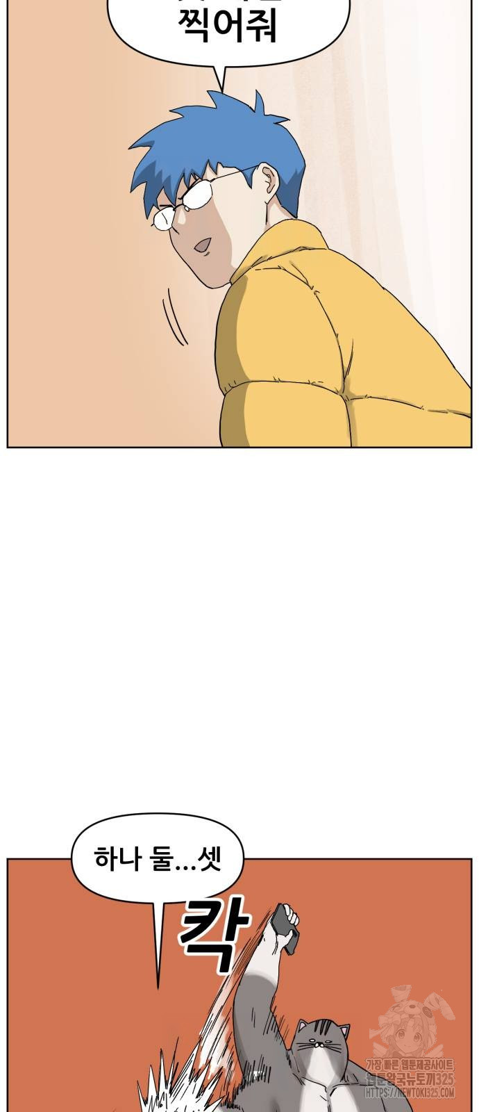 괴양이 34화 10
