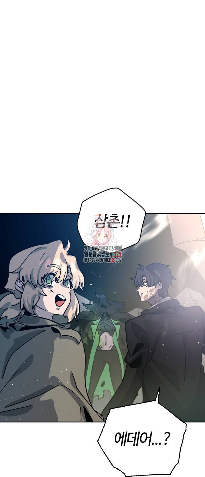 두 번째 삶은 힐링라이프? 15화 1