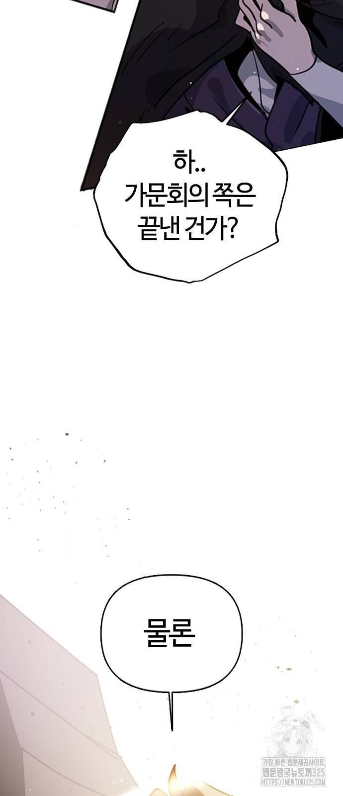 두 번째 삶은 힐링라이프? 15화 5
