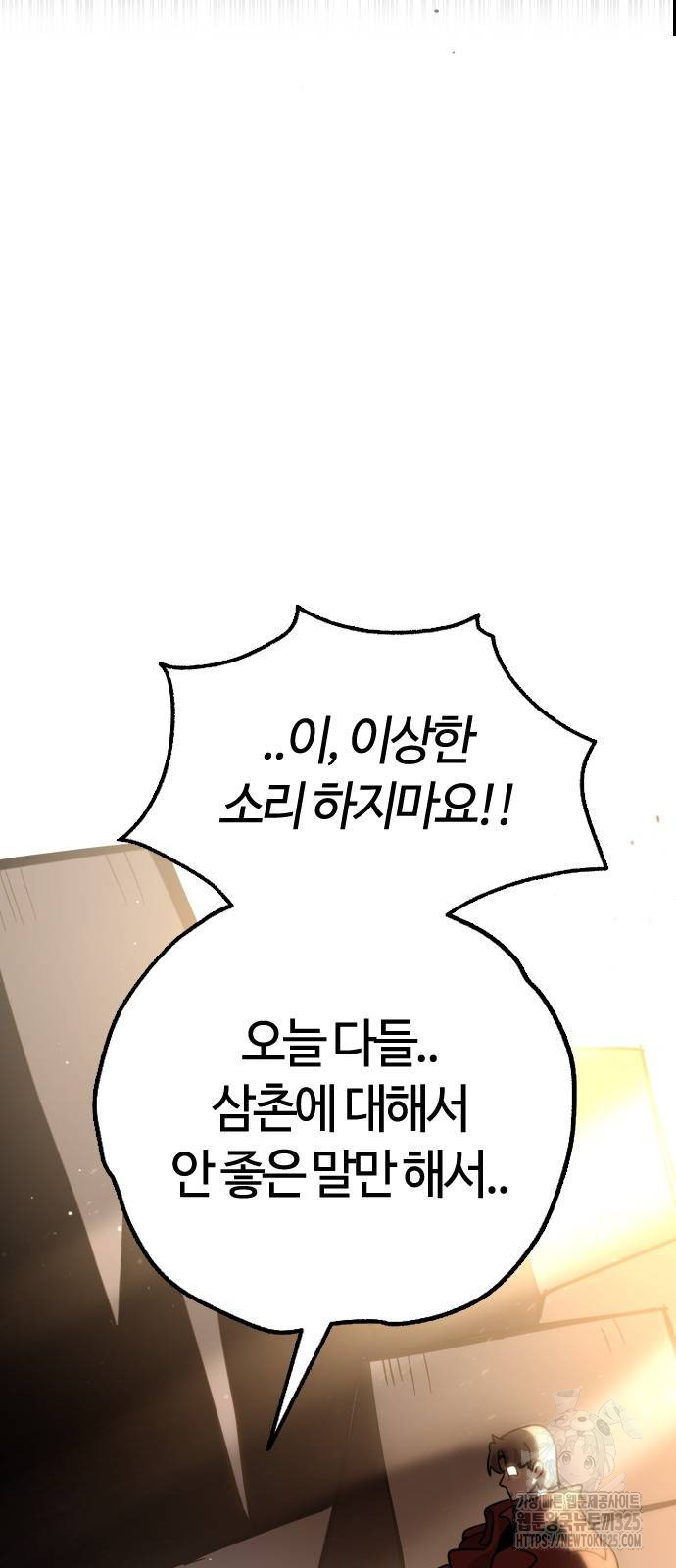 두 번째 삶은 힐링라이프? 15화 9