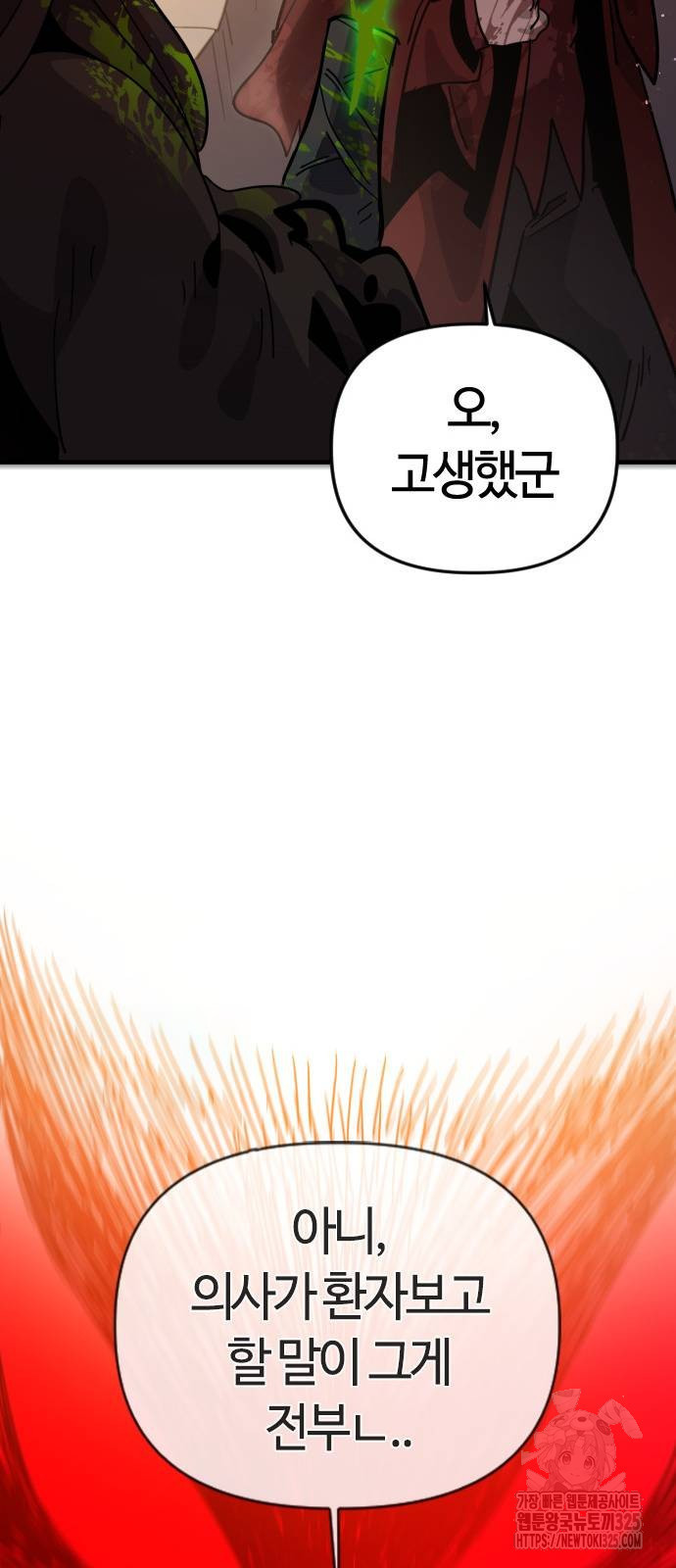 두 번째 삶은 힐링라이프? 15화 21