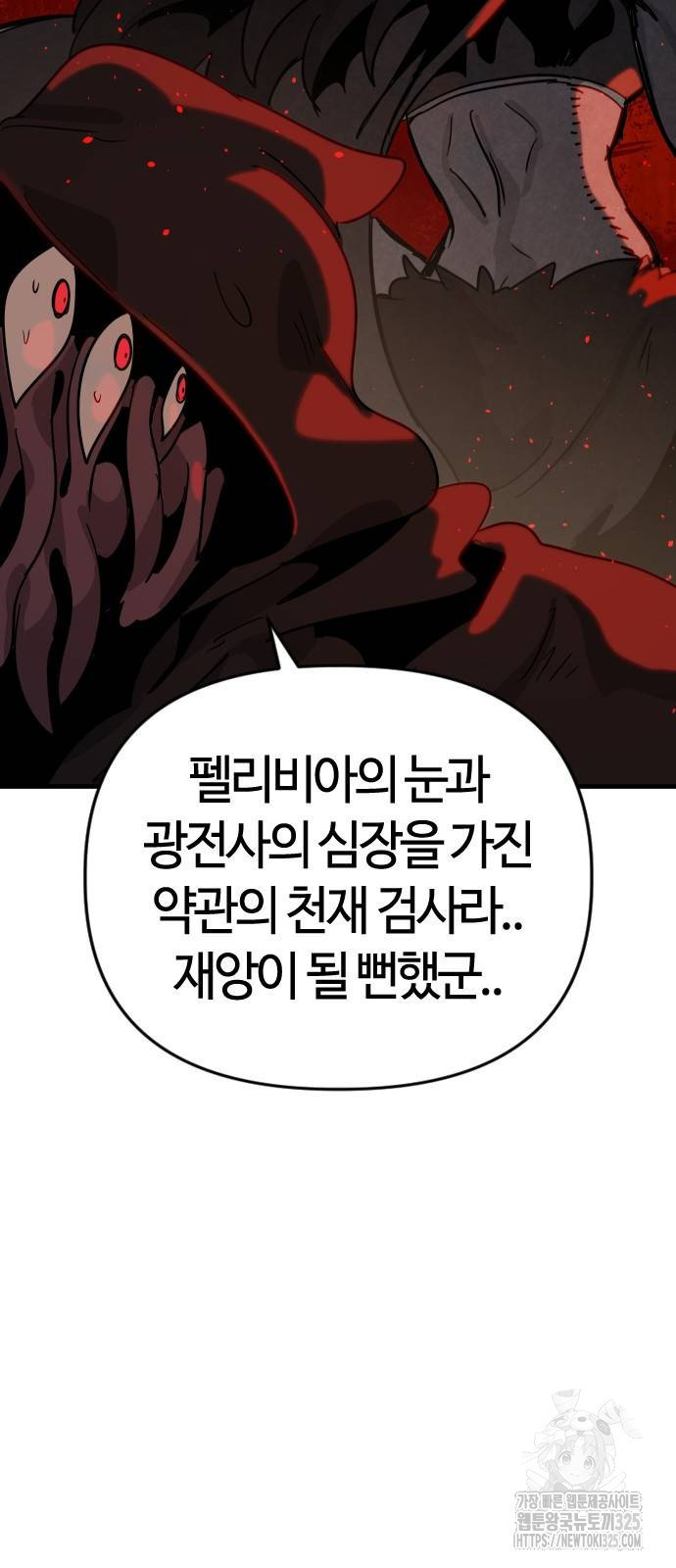 두 번째 삶은 힐링라이프? 15화 43