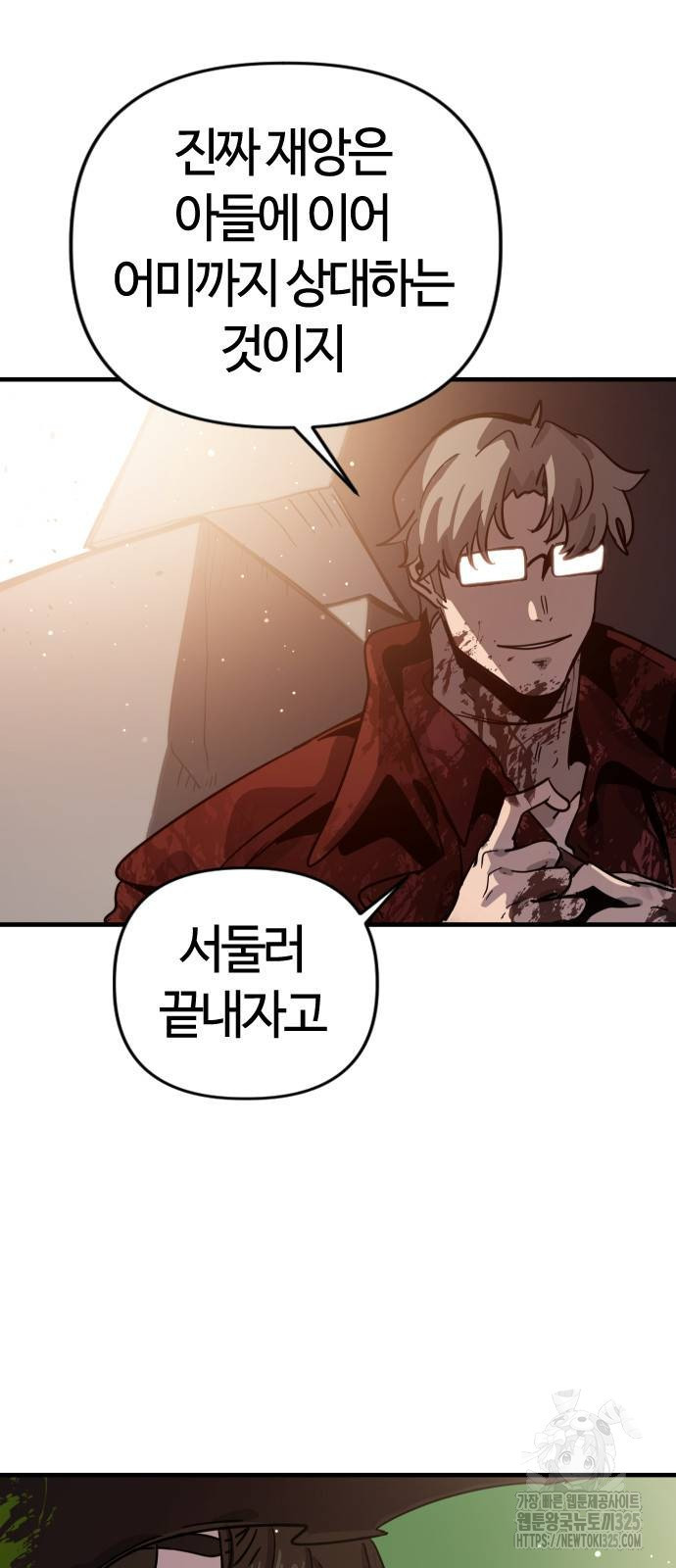 두 번째 삶은 힐링라이프? 15화 44