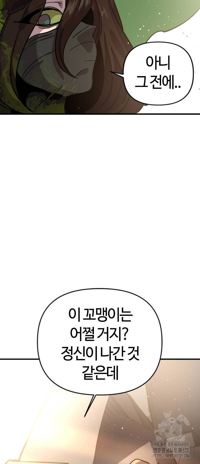 두 번째 삶은 힐링라이프? 15화 45