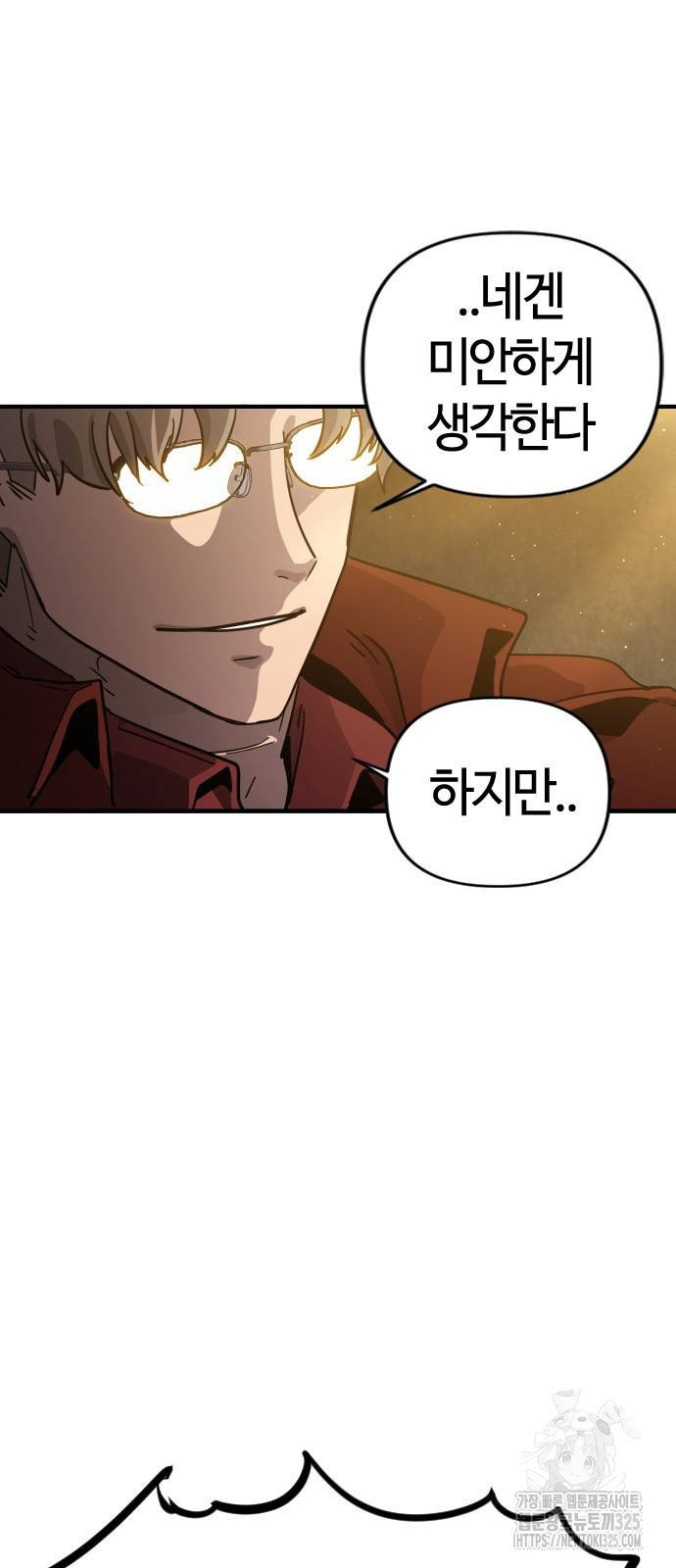 두 번째 삶은 힐링라이프? 15화 65