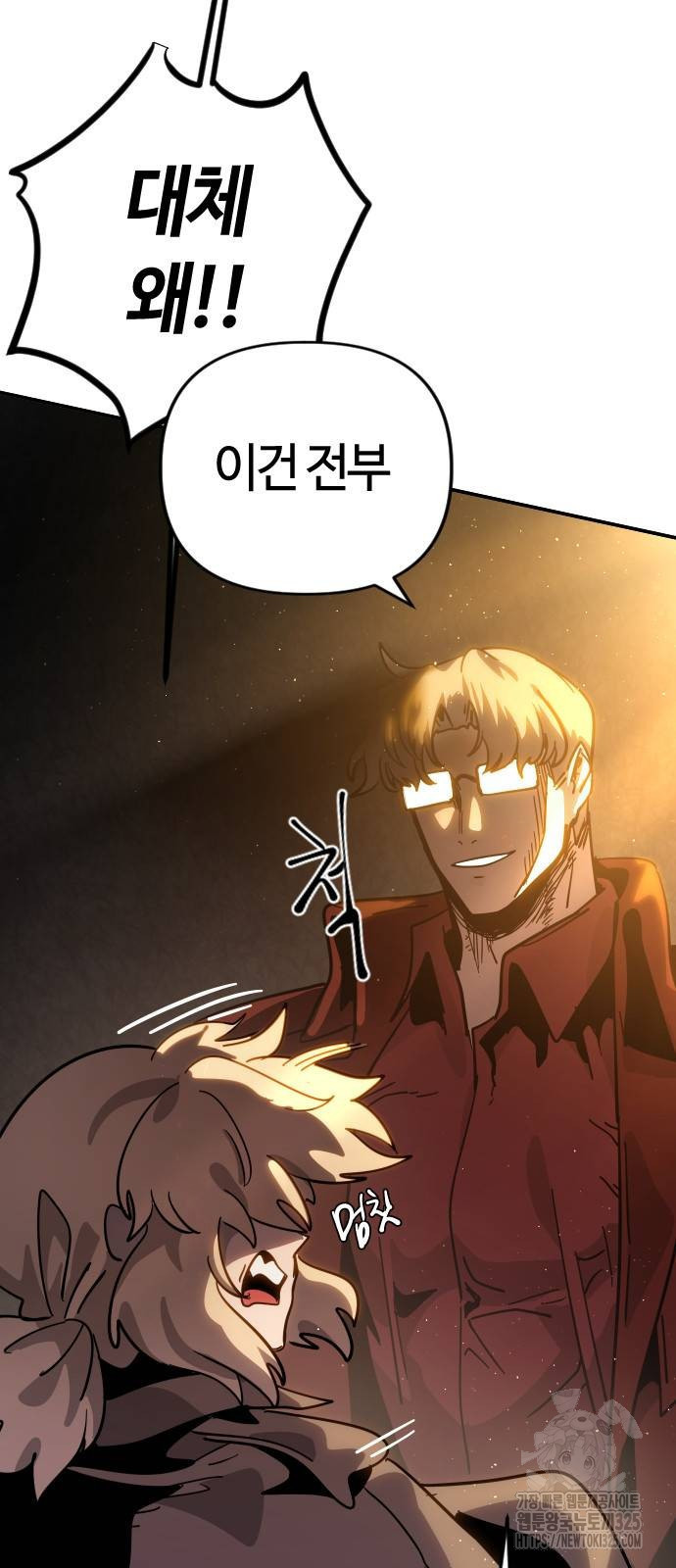 두 번째 삶은 힐링라이프? 15화 67