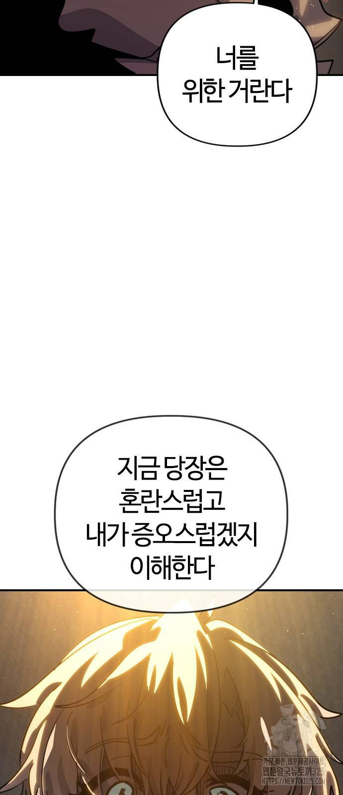 두 번째 삶은 힐링라이프? 15화 68