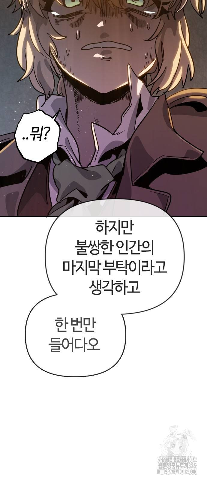 두 번째 삶은 힐링라이프? 15화 69