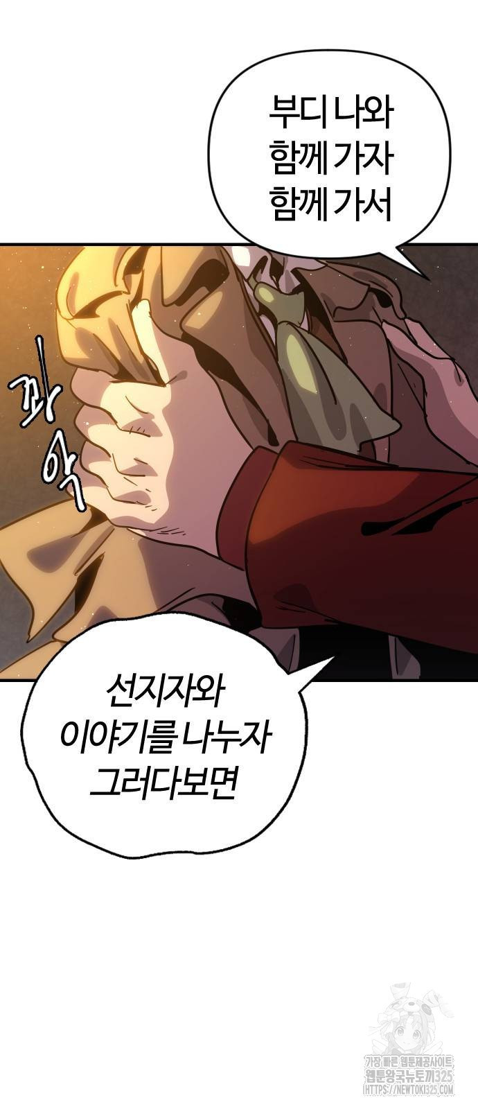 두 번째 삶은 힐링라이프? 15화 70