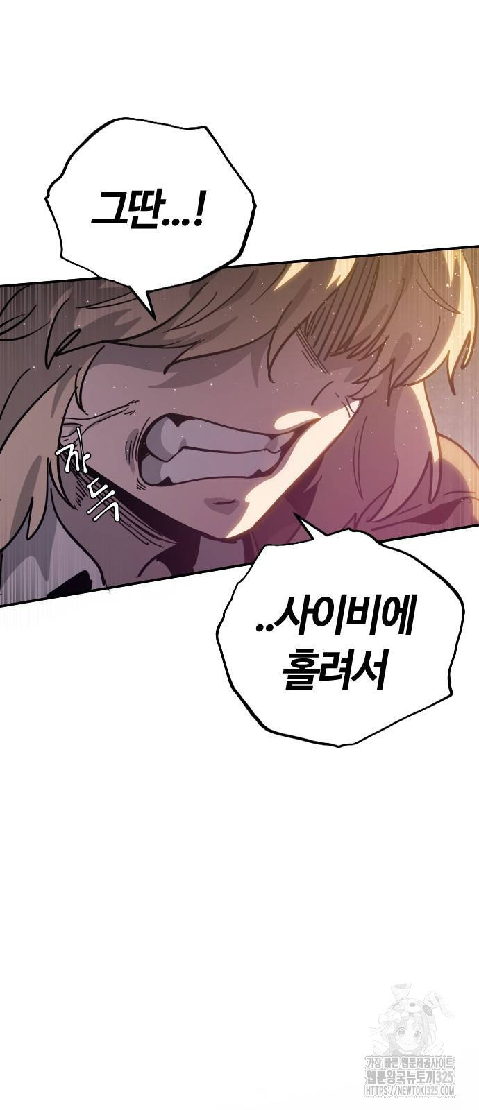 두 번째 삶은 힐링라이프? 15화 73