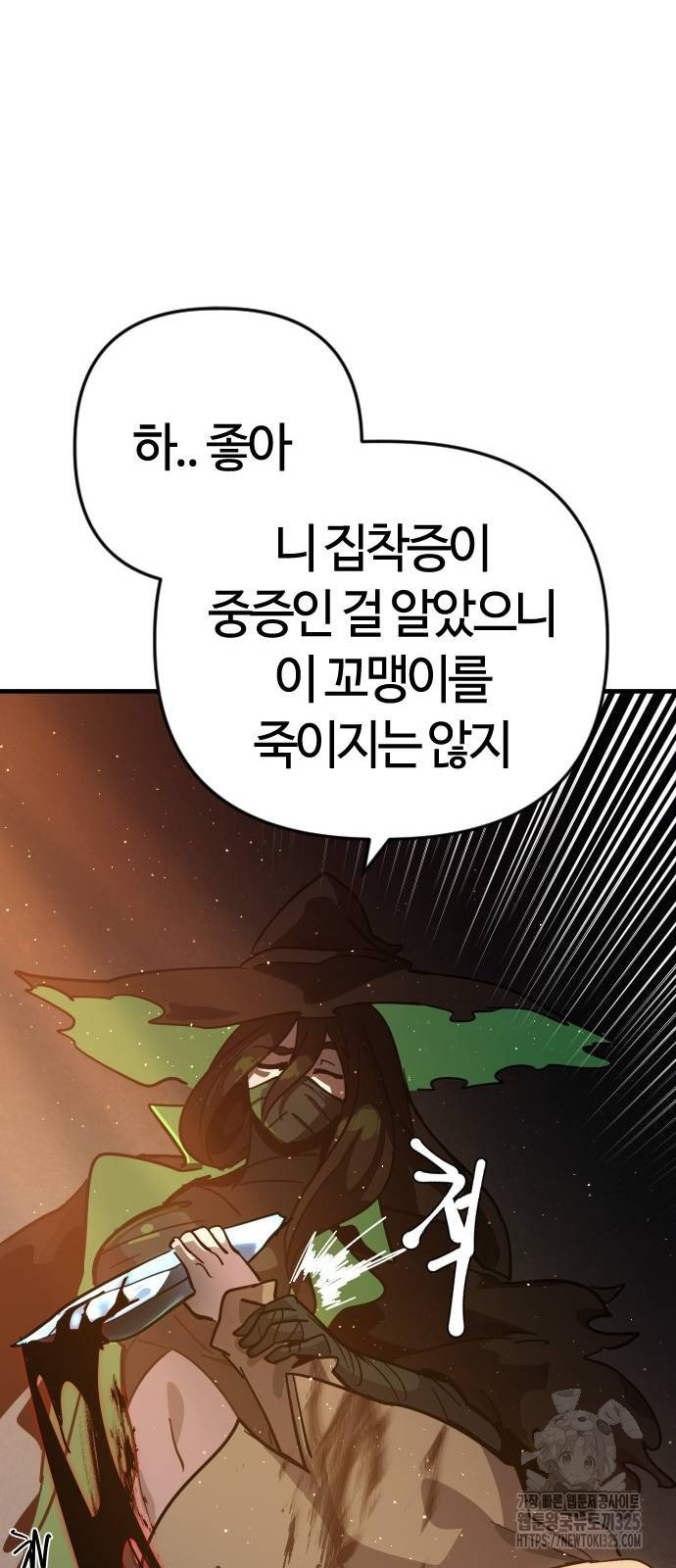 두 번째 삶은 힐링라이프? 15화 81