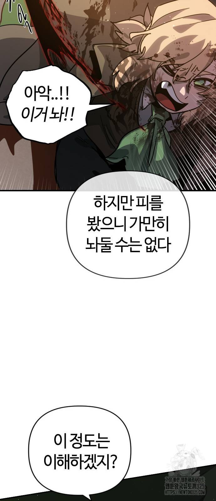 두 번째 삶은 힐링라이프? 15화 82
