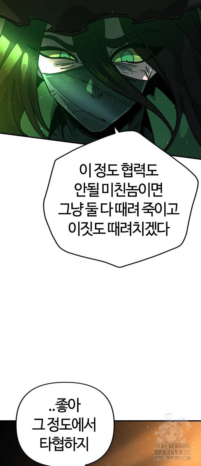 두 번째 삶은 힐링라이프? 15화 83
