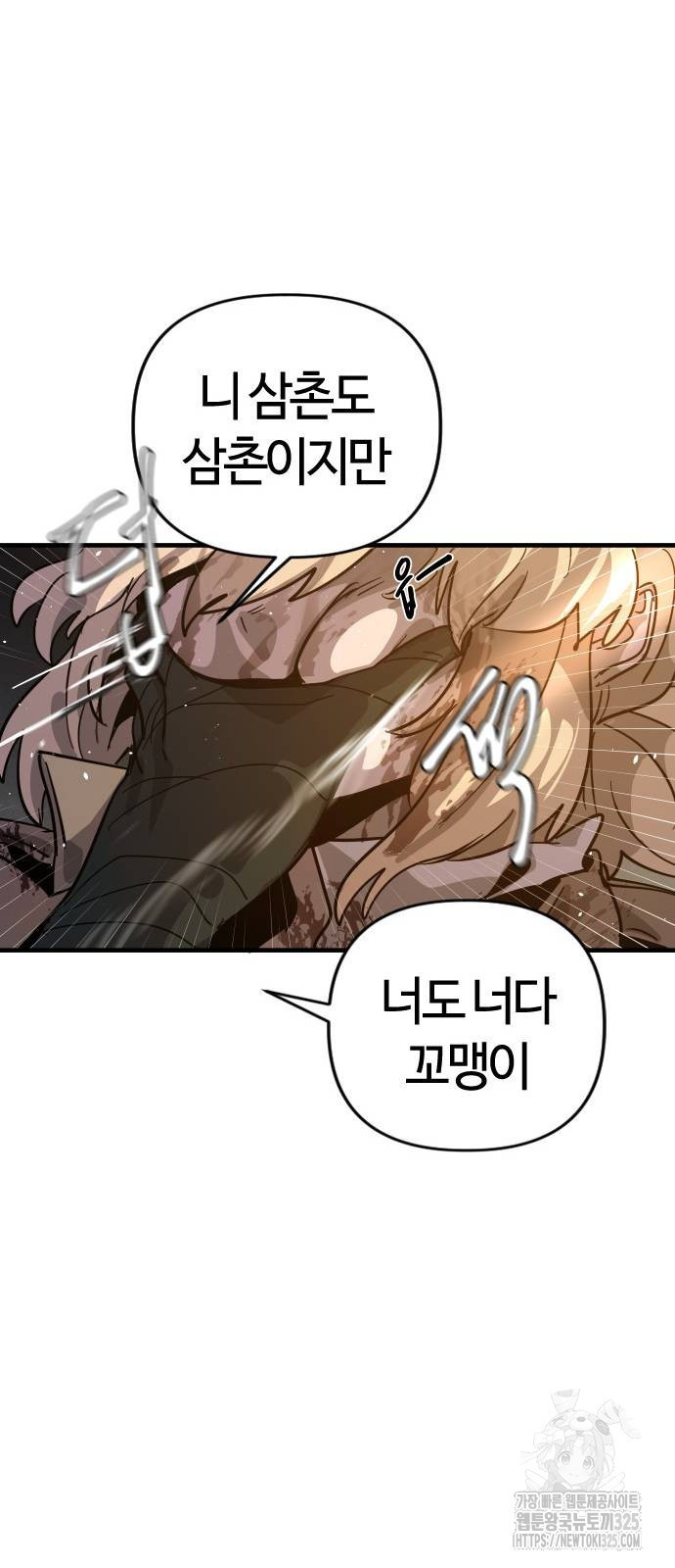 두 번째 삶은 힐링라이프? 15화 86