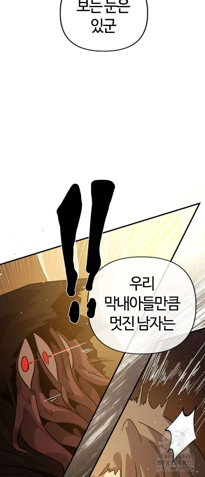 두 번째 삶은 힐링라이프? 15화 89