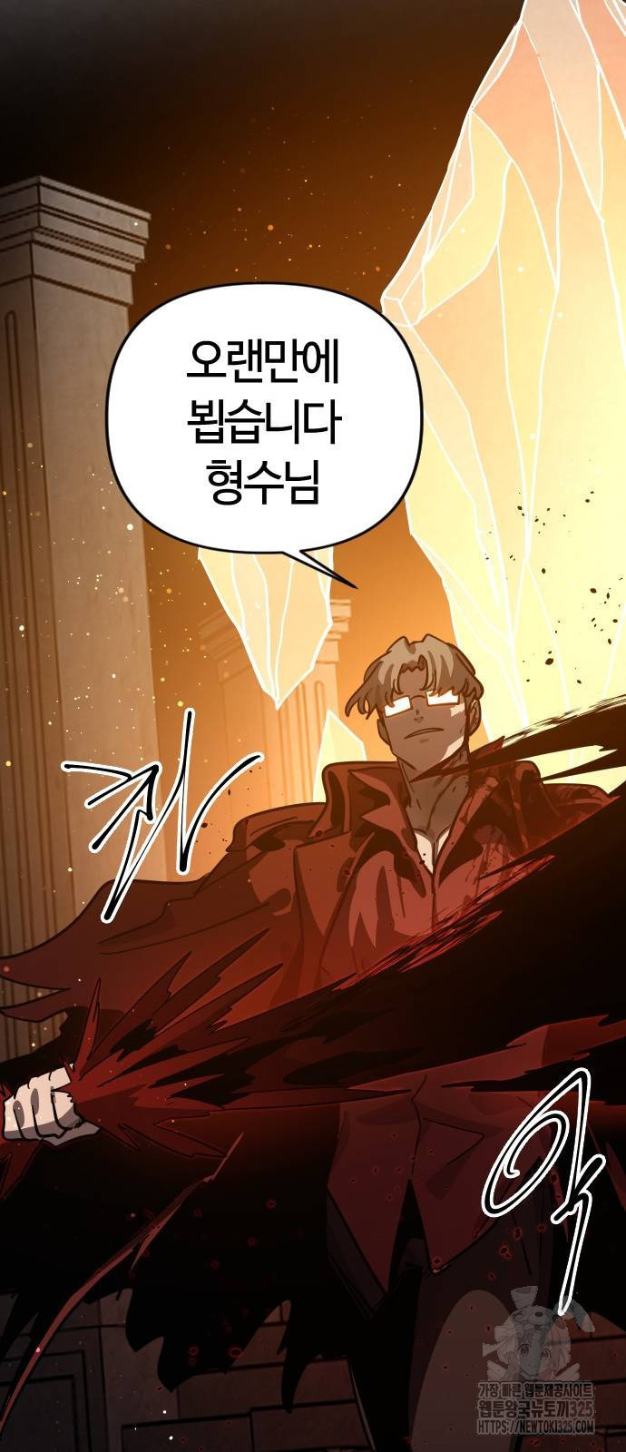 두 번째 삶은 힐링라이프? 15화 102