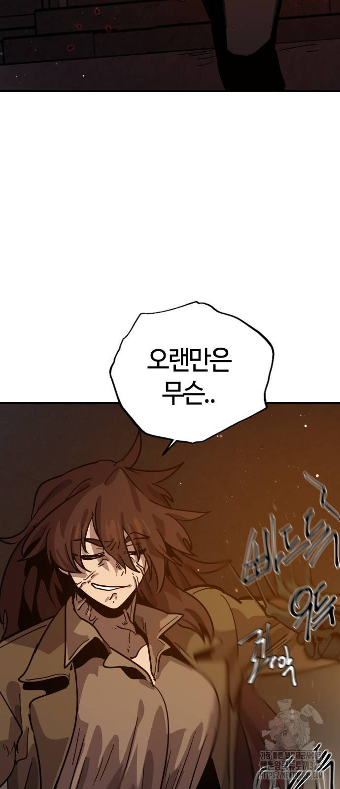 두 번째 삶은 힐링라이프? 15화 103