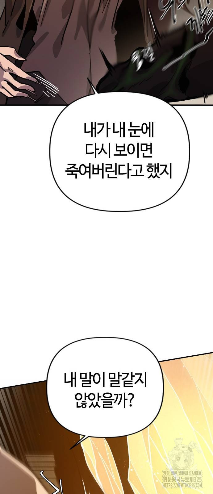 두 번째 삶은 힐링라이프? 15화 104