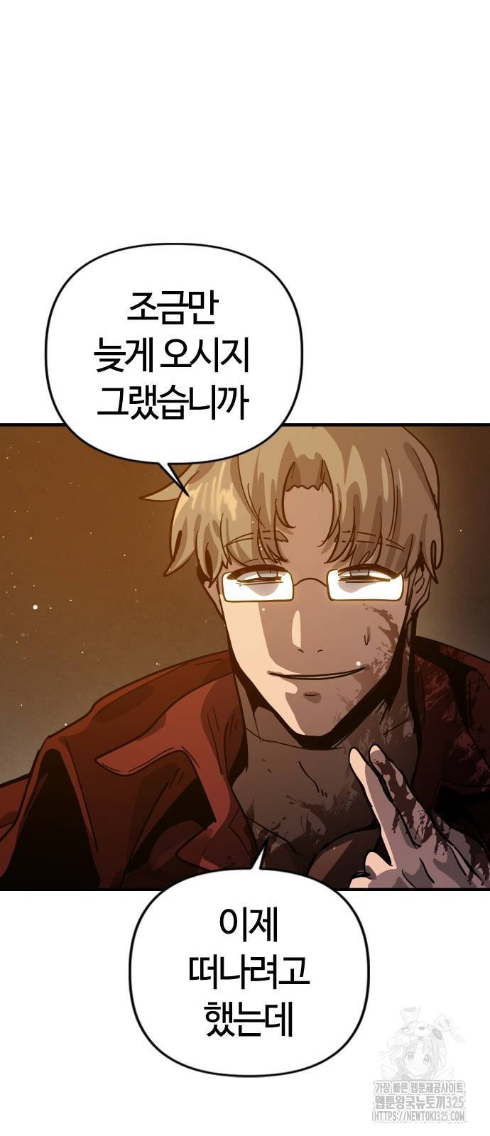 두 번째 삶은 힐링라이프? 15화 106