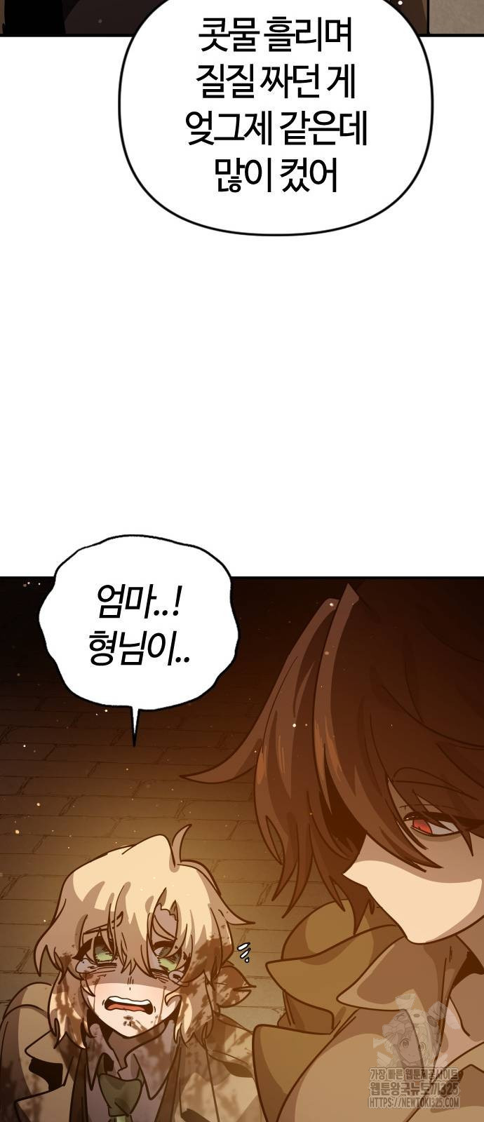 두 번째 삶은 힐링라이프? 15화 108