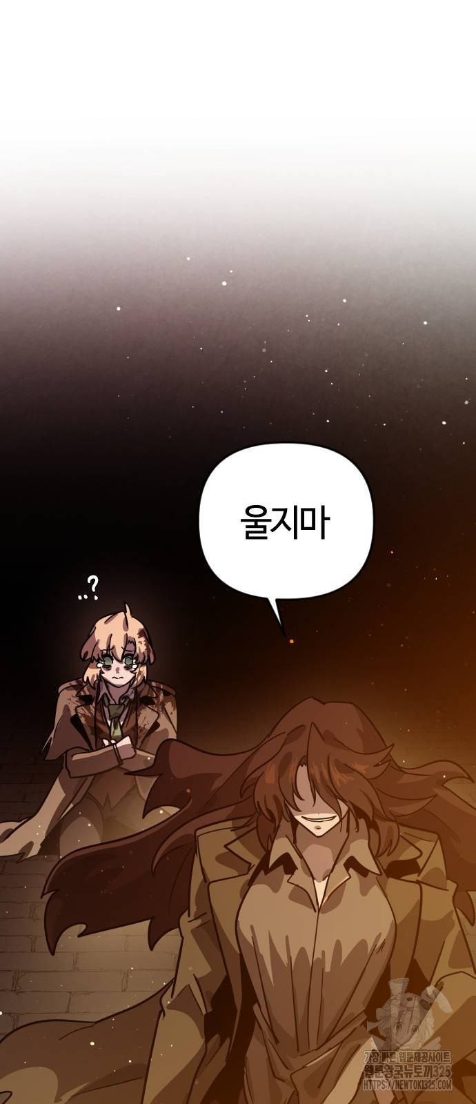 두 번째 삶은 힐링라이프? 15화 110