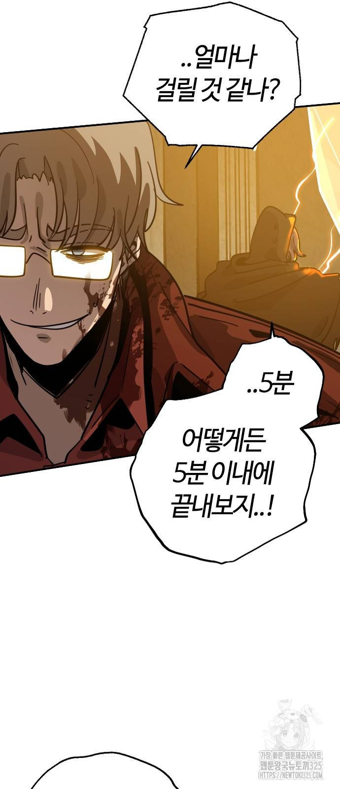 두 번째 삶은 힐링라이프? 15화 112