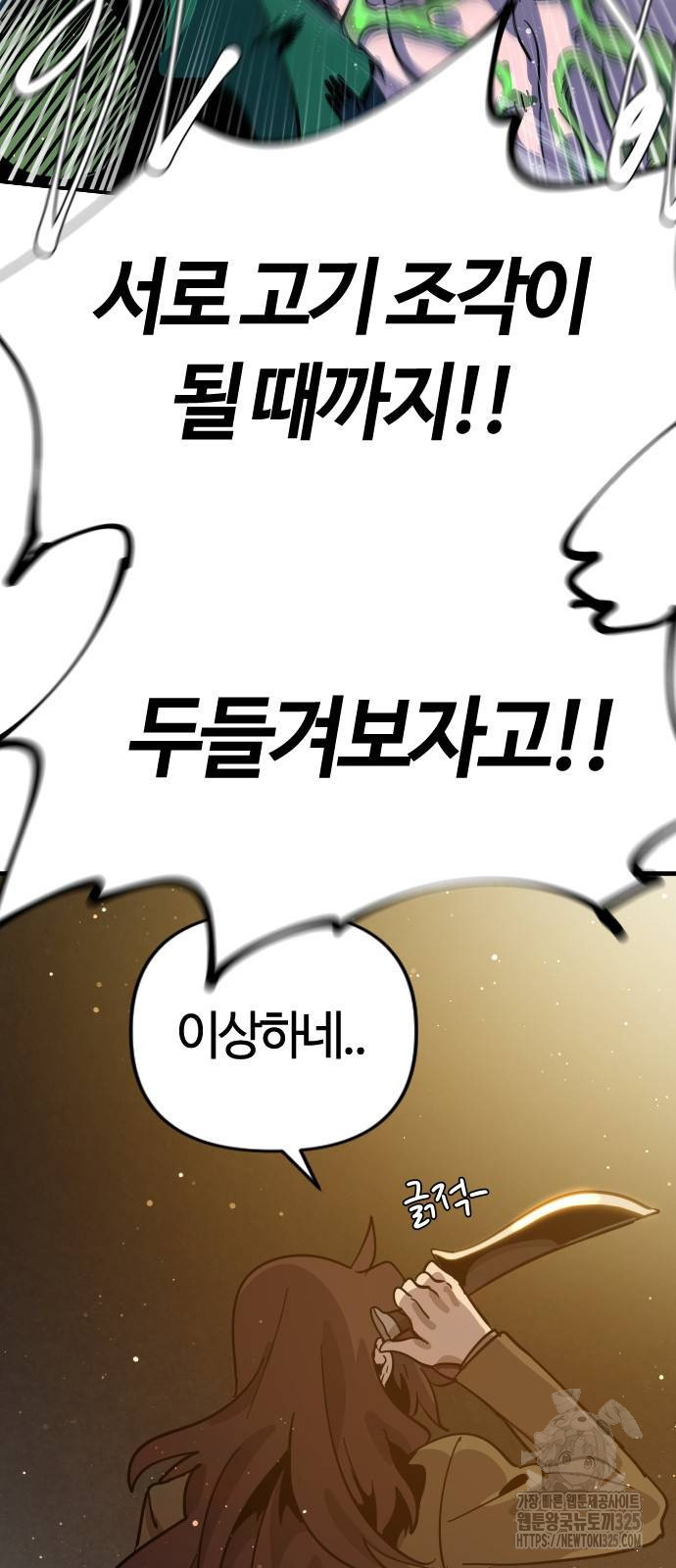 두 번째 삶은 힐링라이프? 15화 118