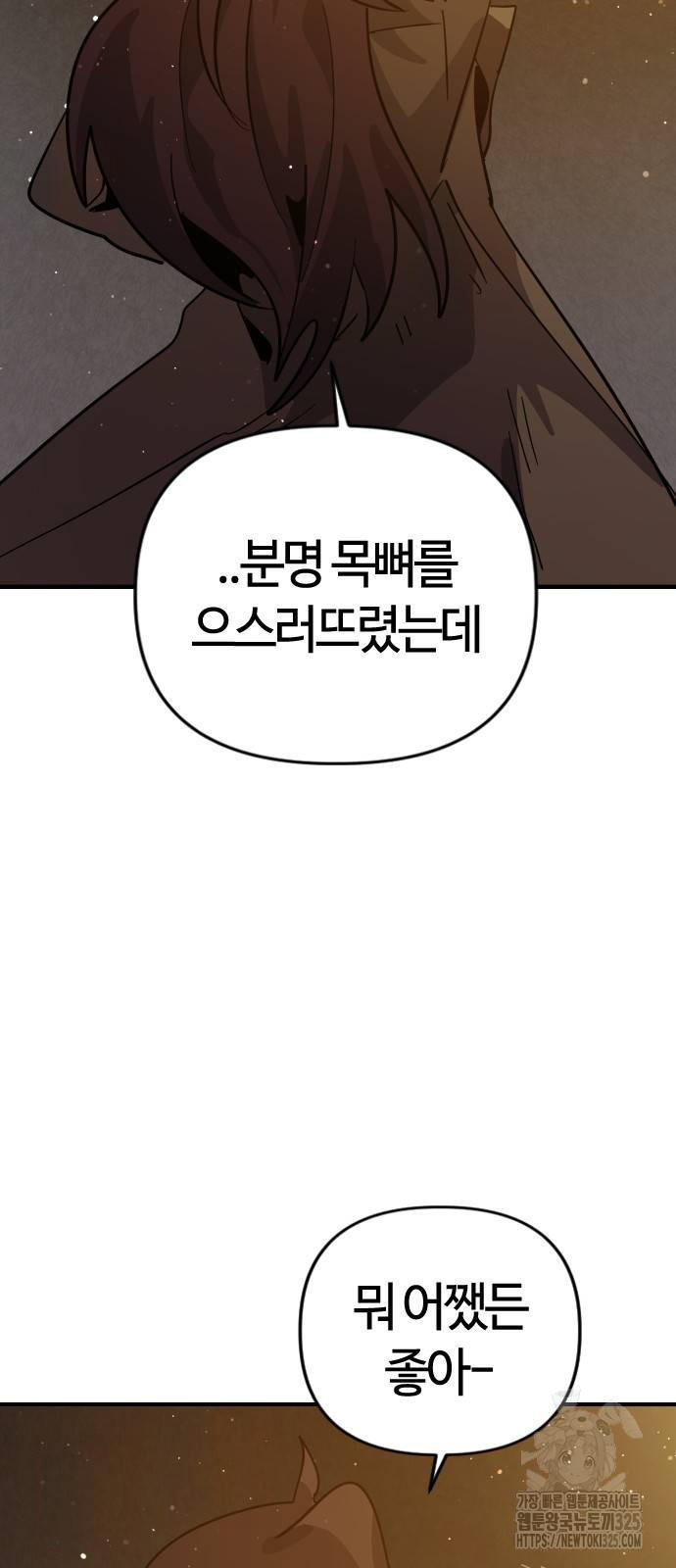 두 번째 삶은 힐링라이프? 15화 119