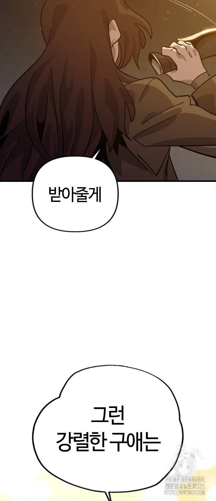 두 번째 삶은 힐링라이프? 15화 120