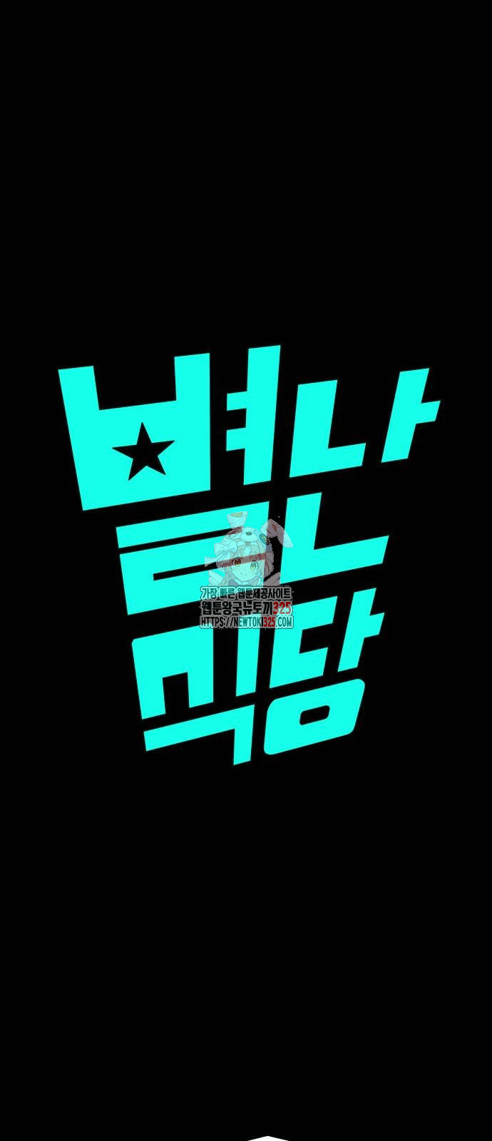 별난식당 56화 1