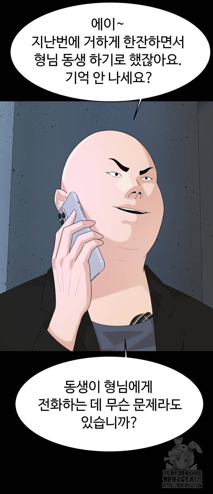별난식당 56화 9