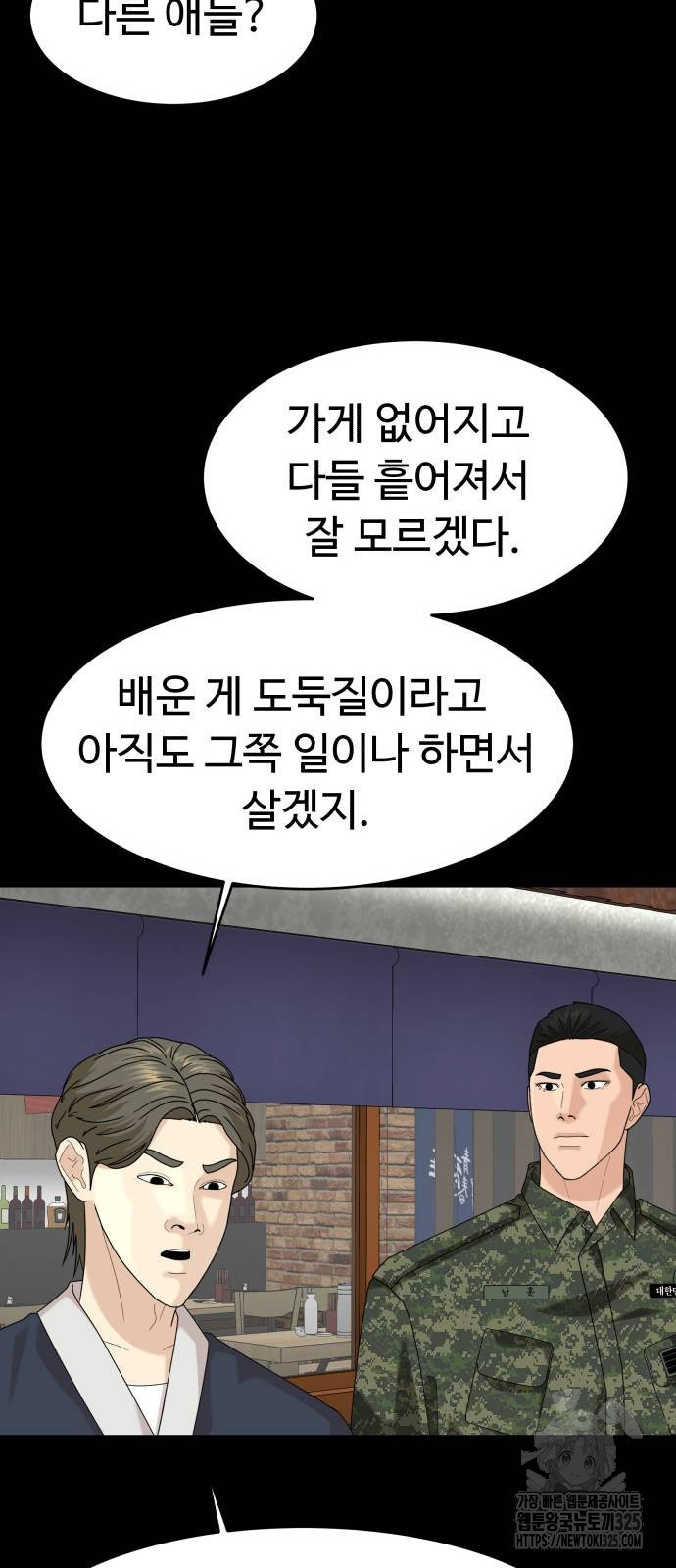 별난식당 56화 67
