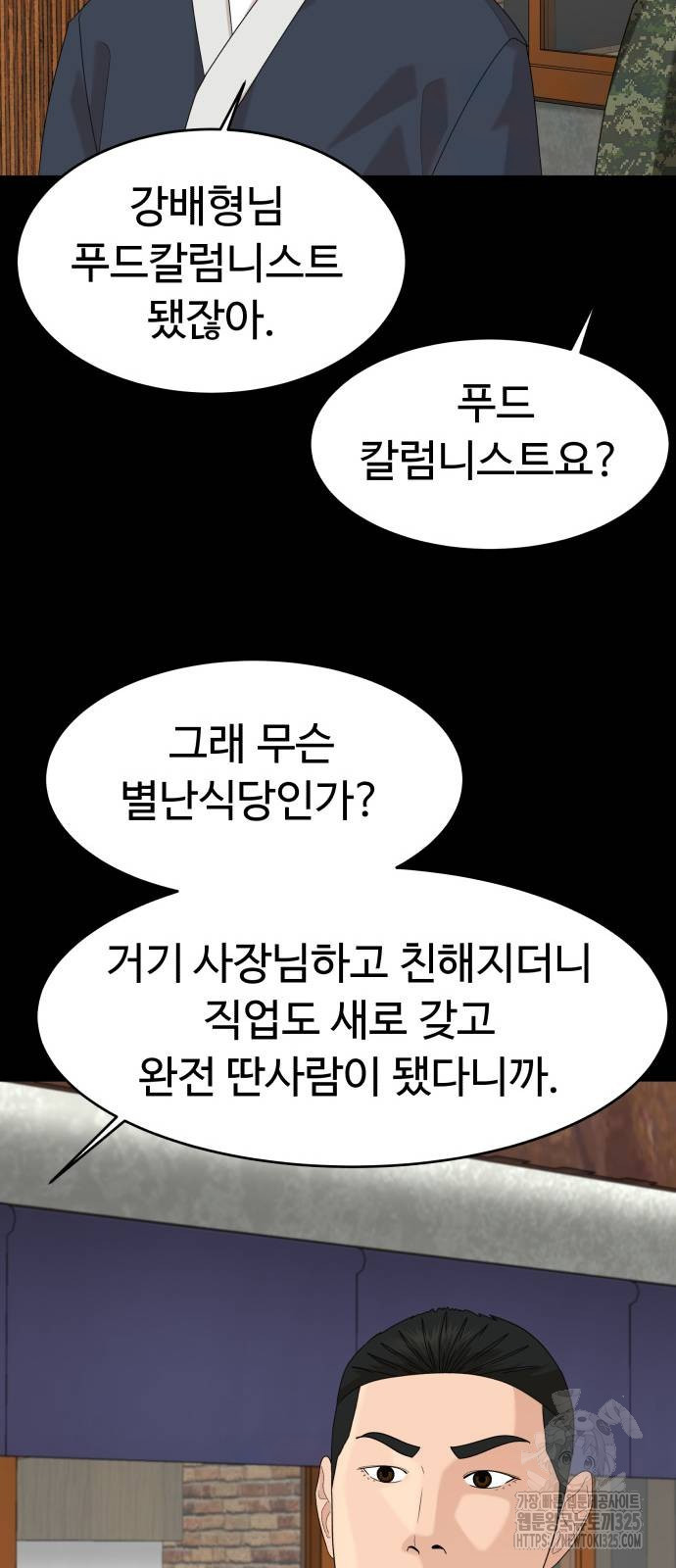별난식당 56화 69