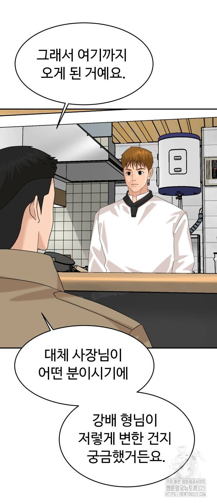 별난식당 56화 71