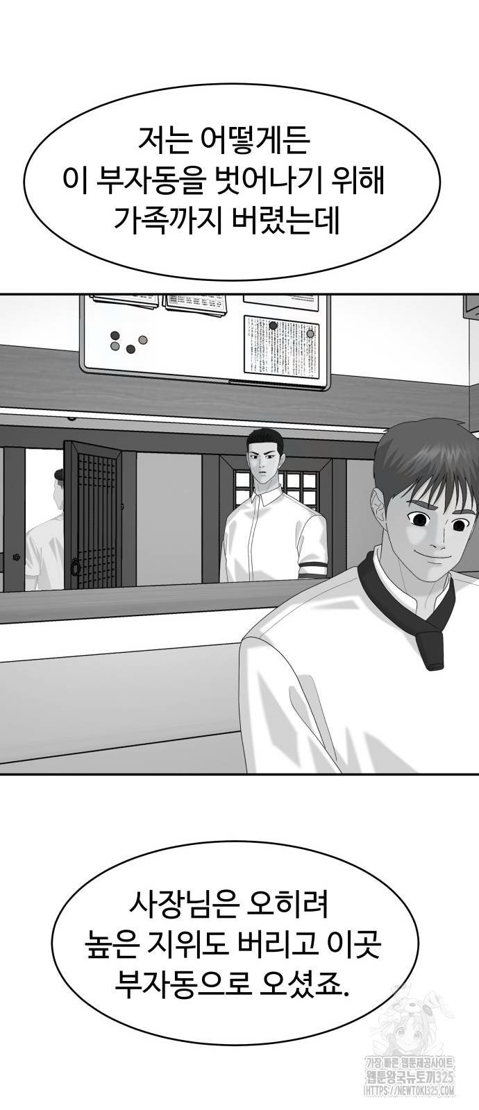 별난식당 56화 73