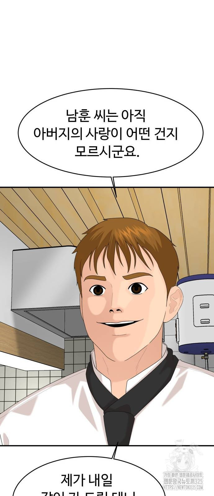 별난식당 56화 76