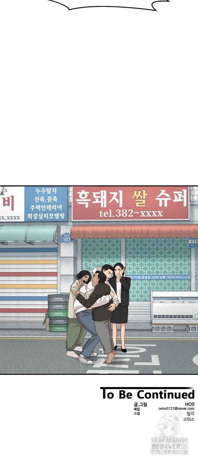 별난식당 56화 85