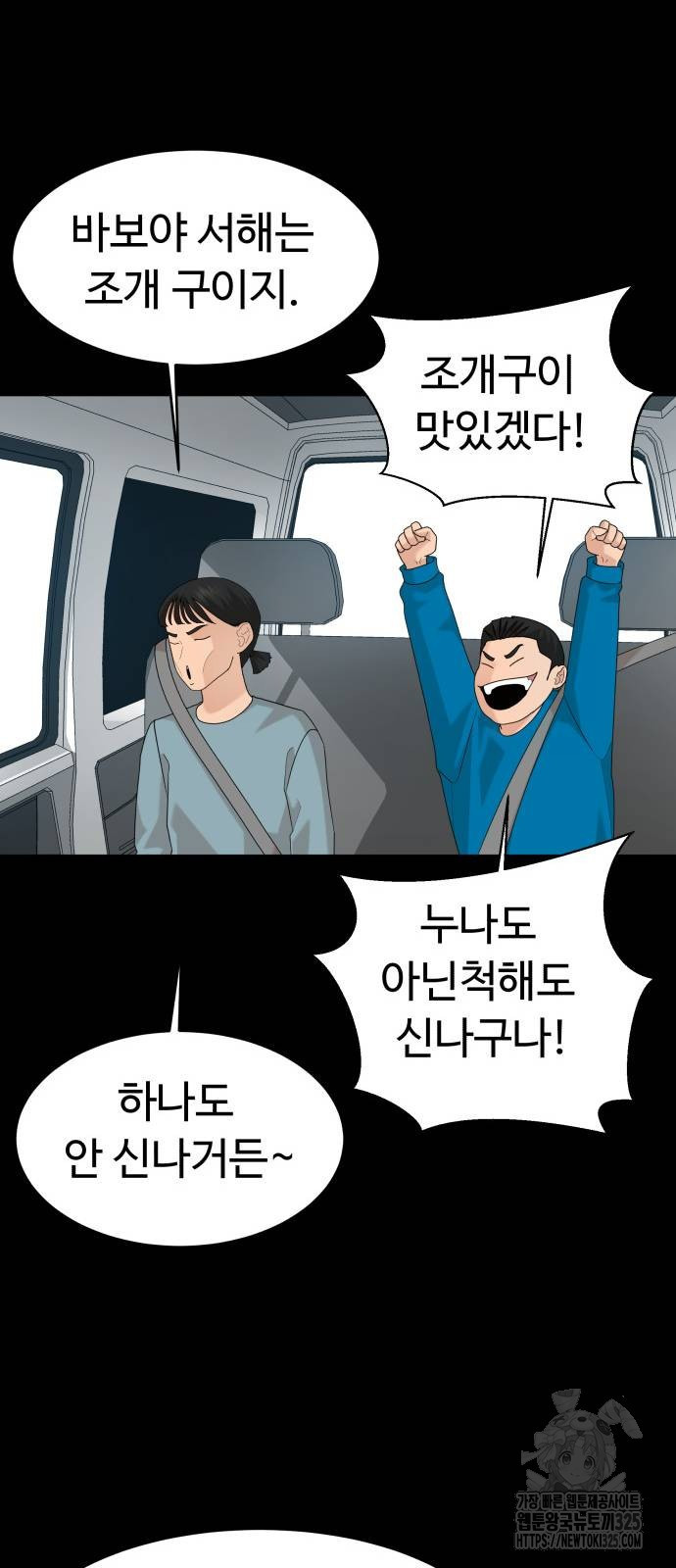 별난식당 56화 88