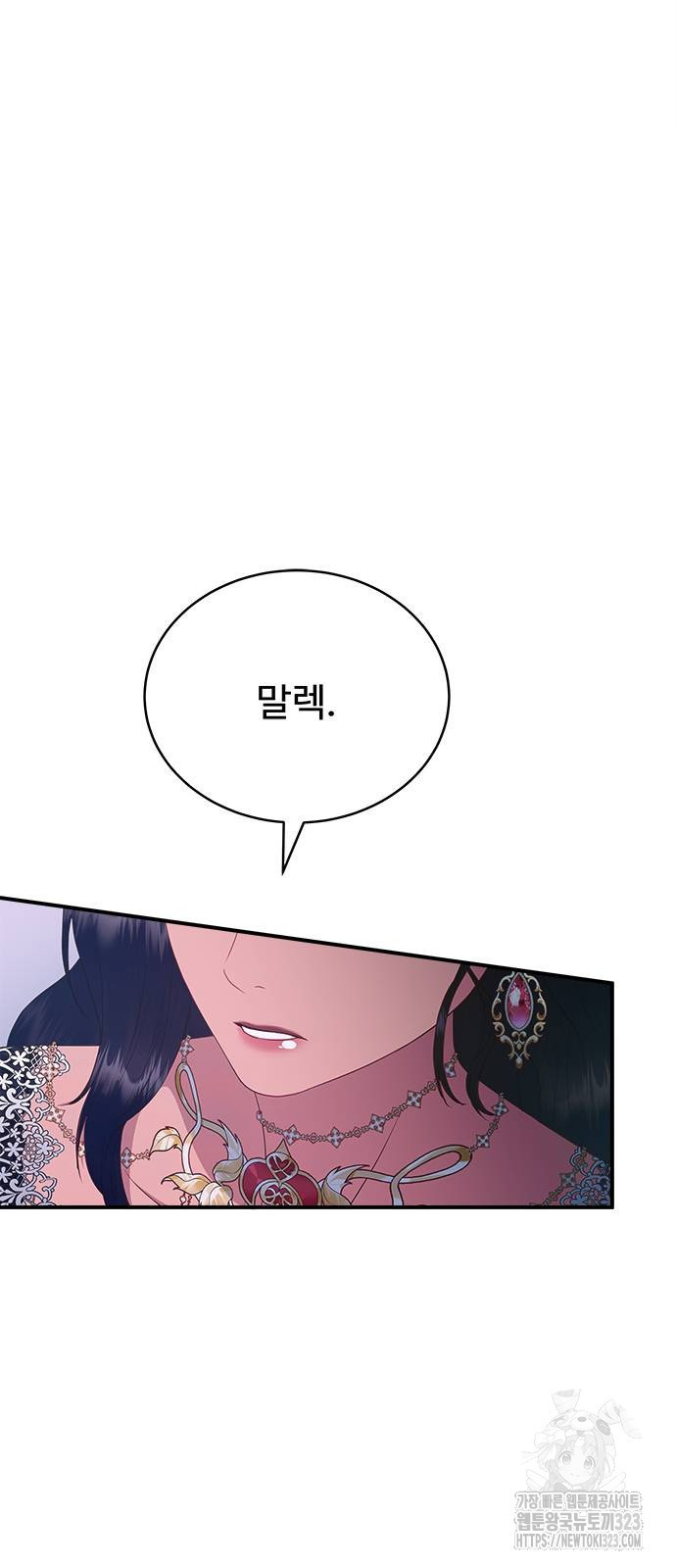 그 악룡은 무엇을 위해 사는가 48화 2