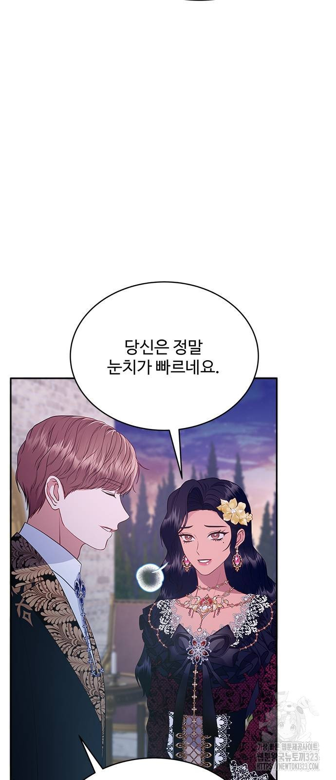 그 악룡은 무엇을 위해 사는가 48화 4