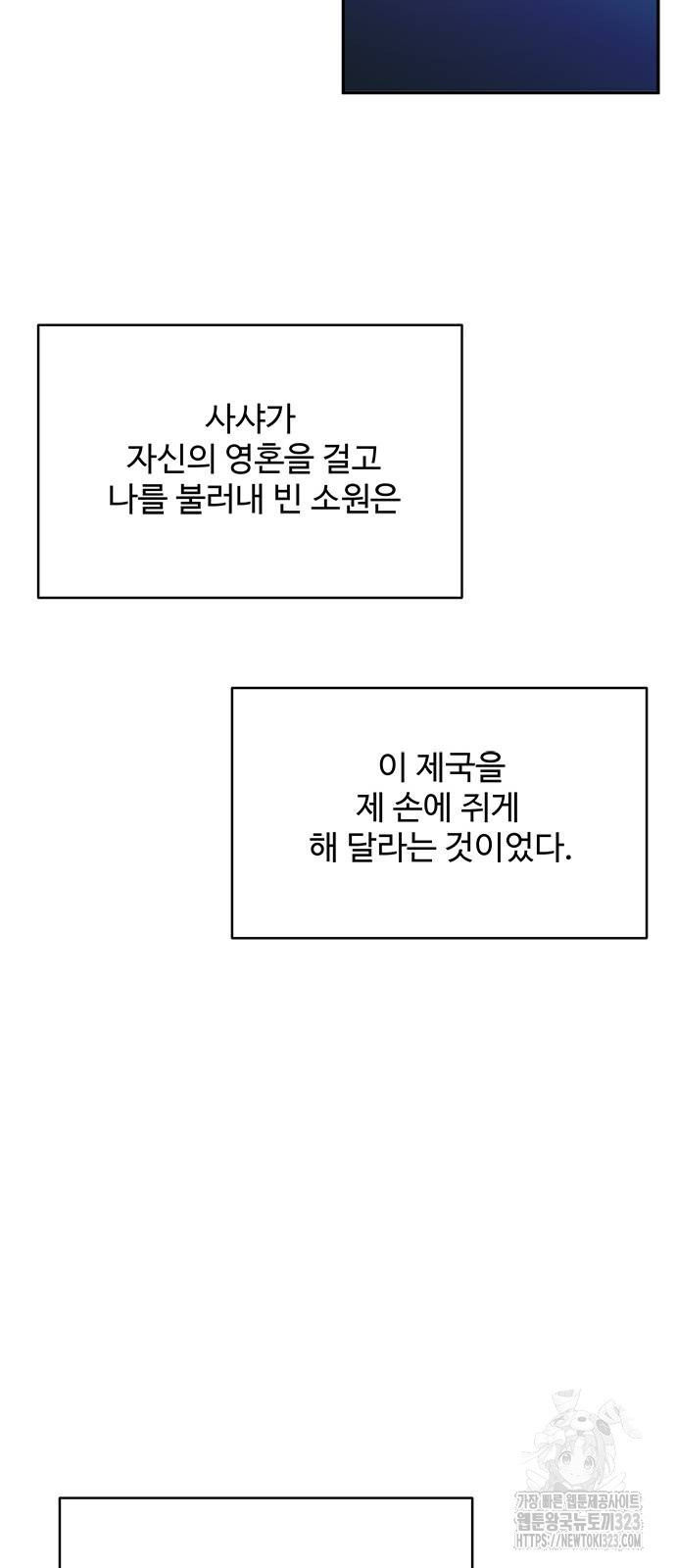 그 악룡은 무엇을 위해 사는가 48화 6