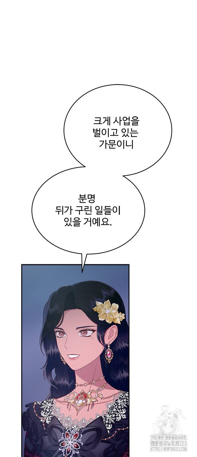 그 악룡은 무엇을 위해 사는가 48화 11