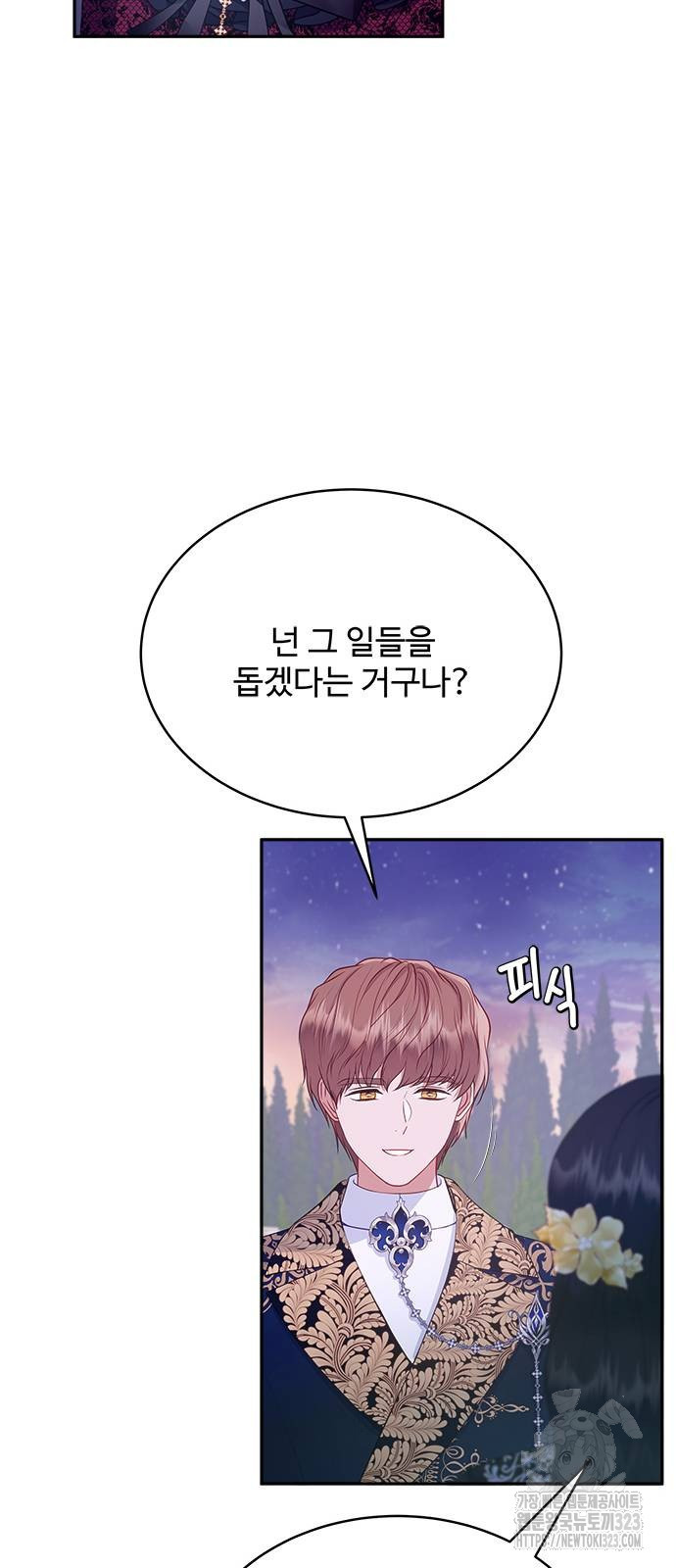 그 악룡은 무엇을 위해 사는가 48화 12