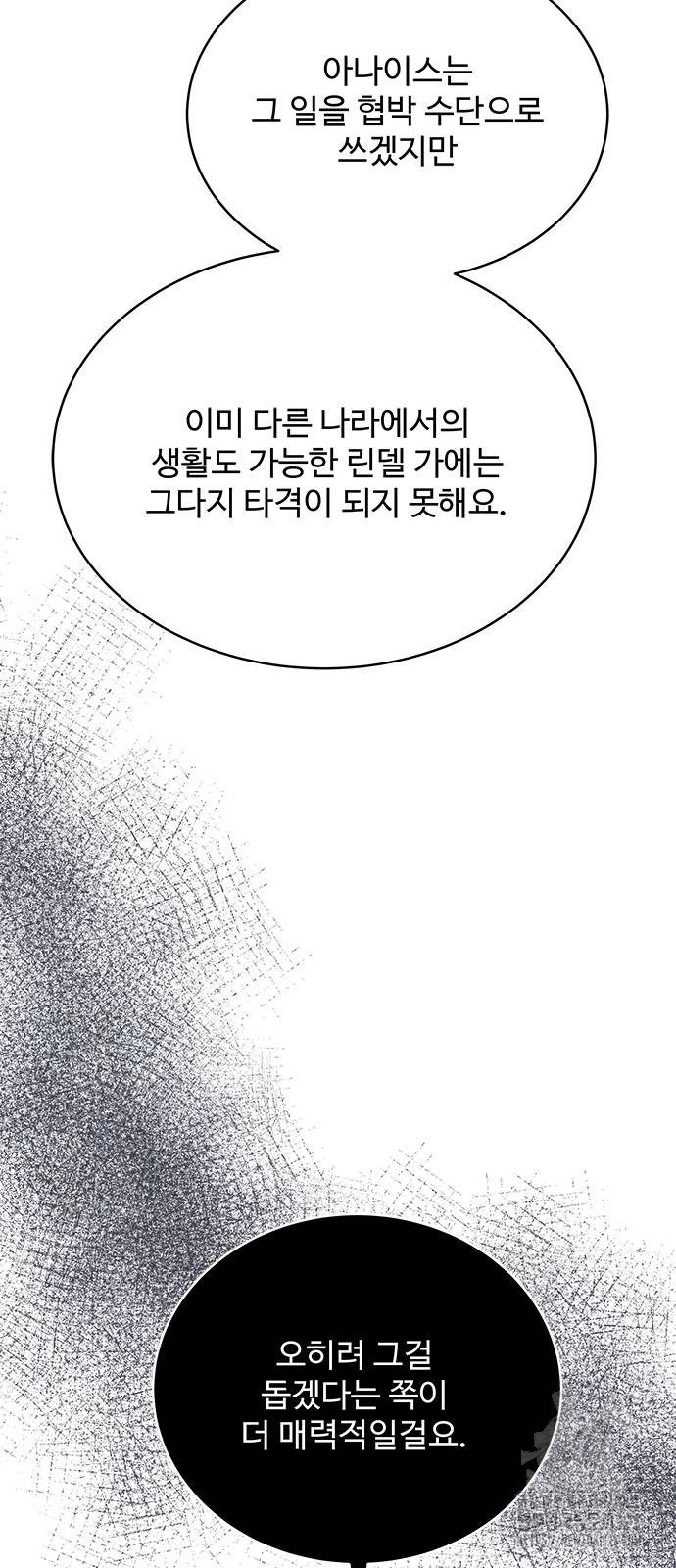 그 악룡은 무엇을 위해 사는가 48화 13