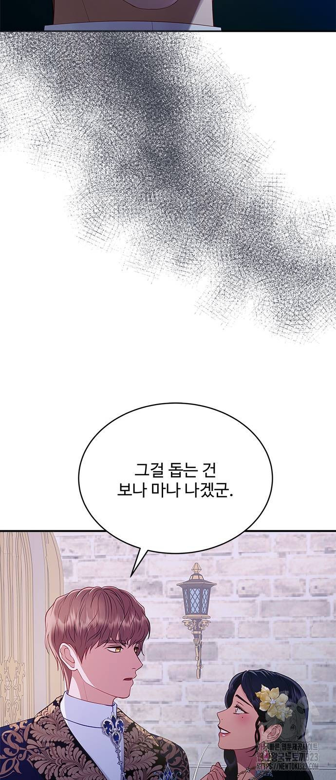 그 악룡은 무엇을 위해 사는가 48화 15