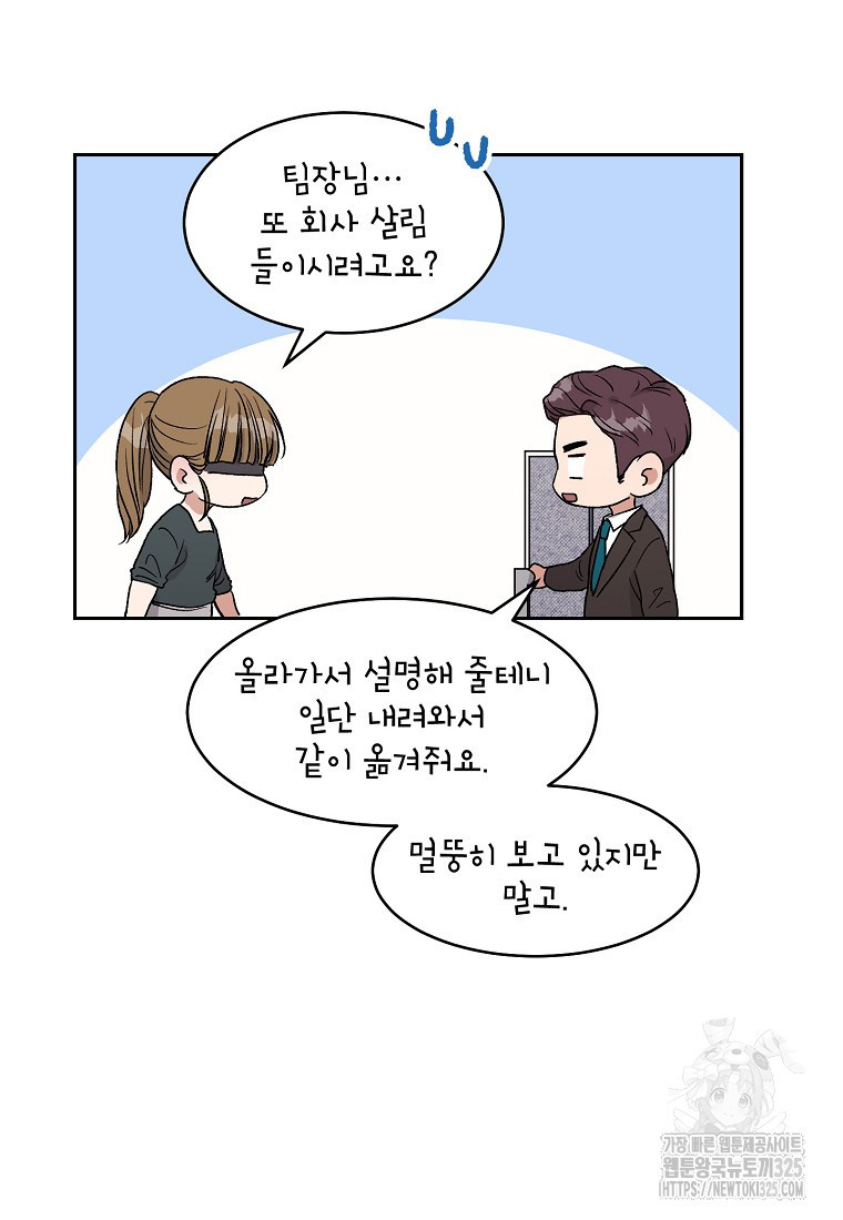 내 룸메이트를 소개합니다 7화 5
