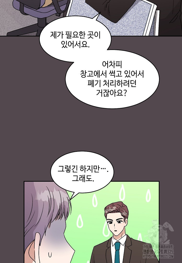 내 룸메이트를 소개합니다 7화 14
