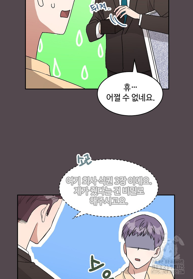 내 룸메이트를 소개합니다 7화 15