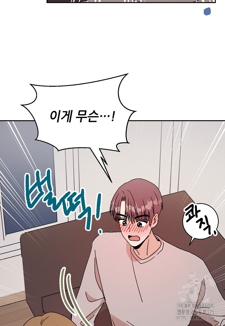 내 룸메이트를 소개합니다 17화 5