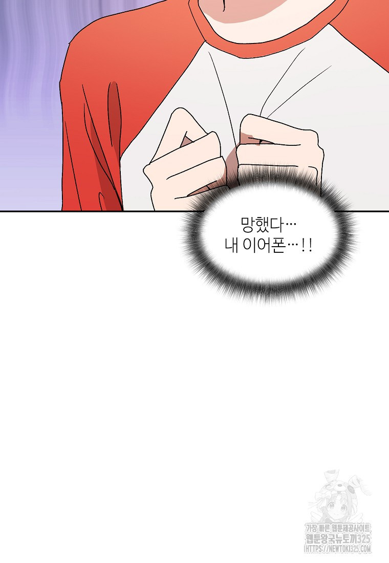 내 룸메이트를 소개합니다 17화 11